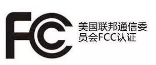 FCC认证指南