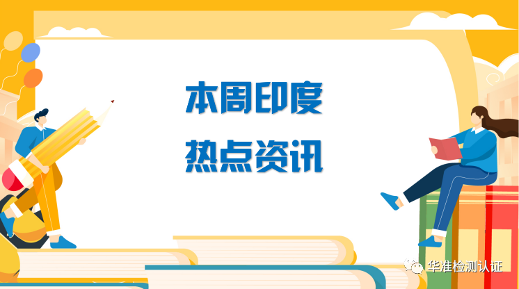 本周热点印度最新资讯