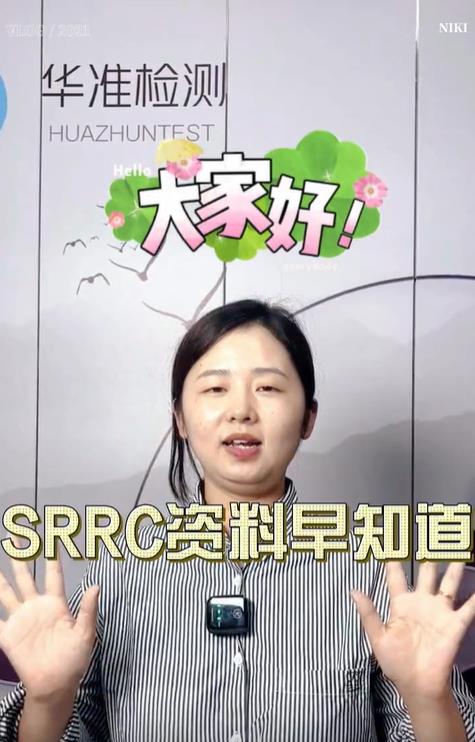 01:15 SRRC资料早知道，唐老师手把手教你做SRRC资料#型号核准#工信微报 