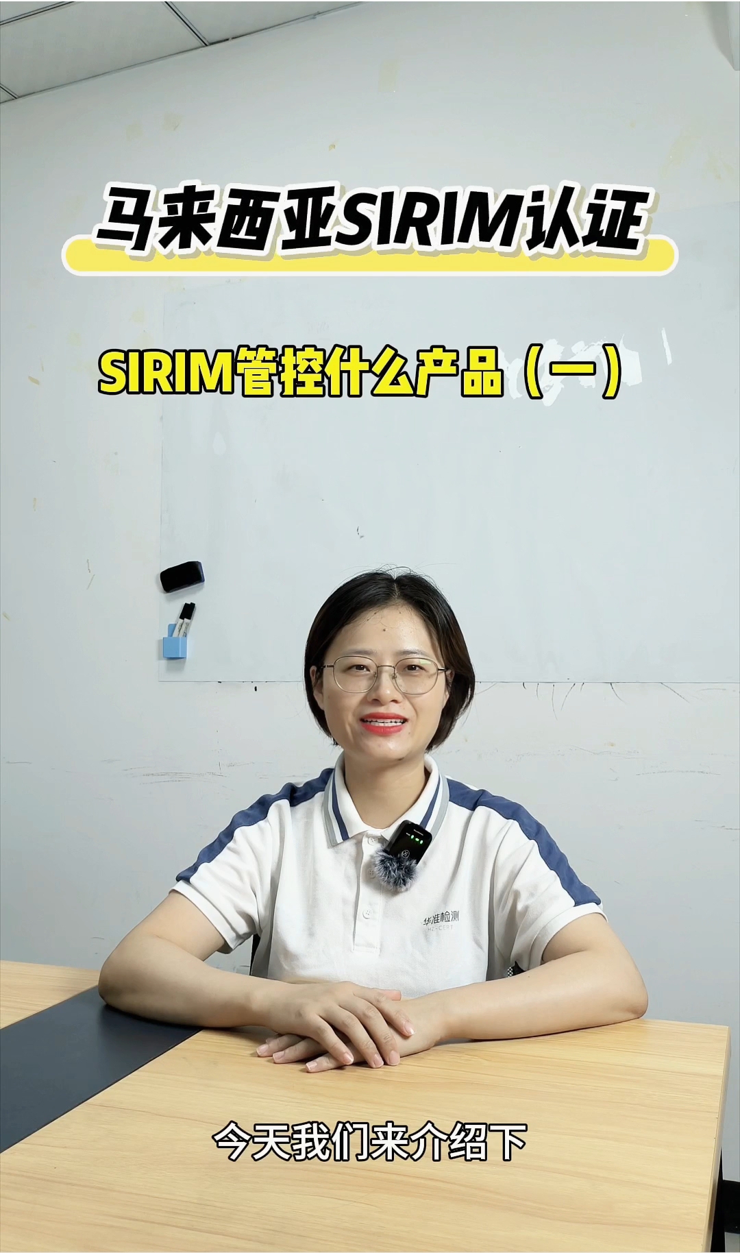 马来西亚SIRIM认证  马来西亚管控什么产品（一）