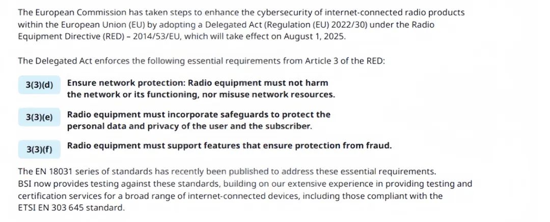 欧盟网络安全认证2025年8月1日强制执行(图2)