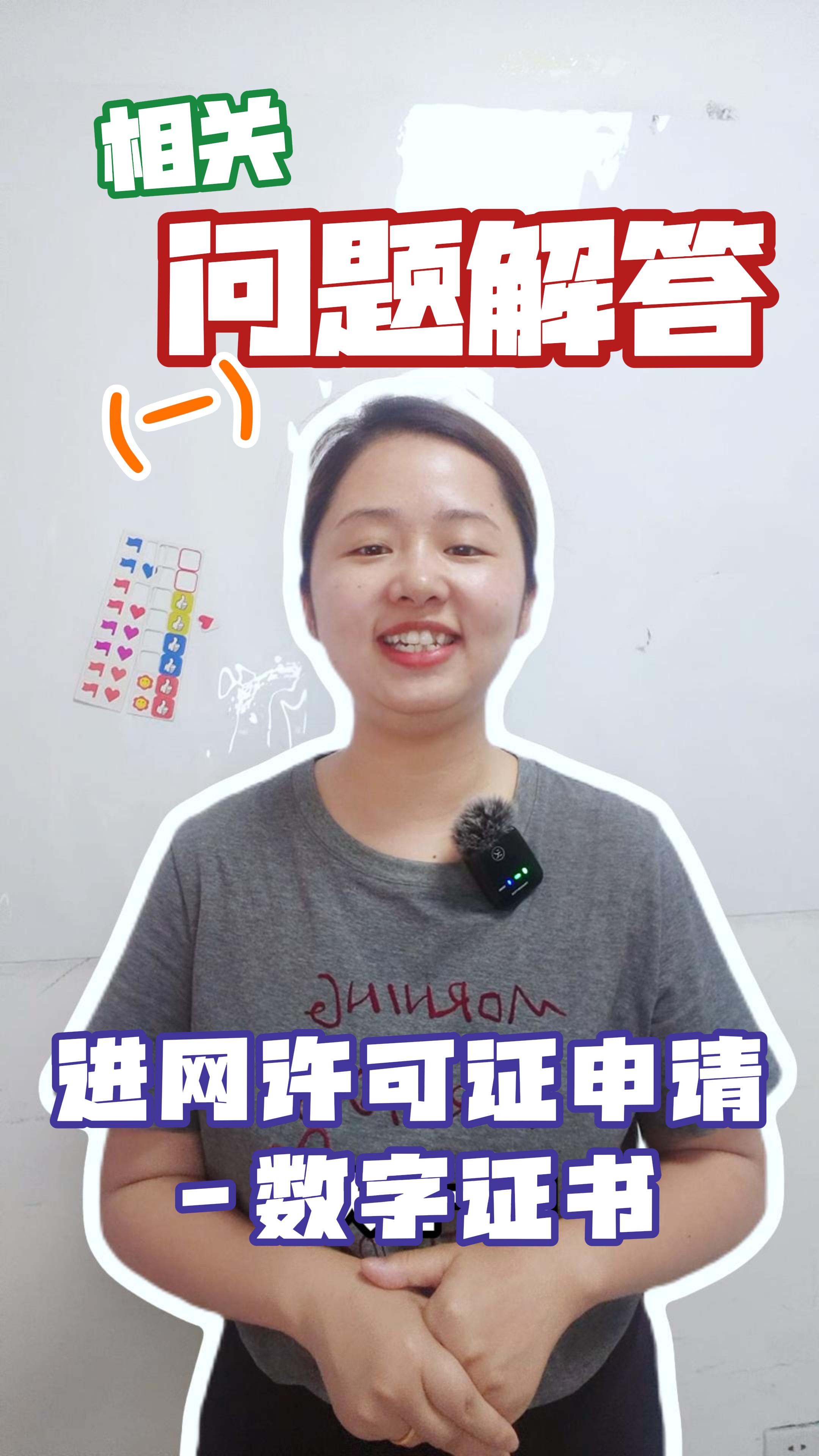 进网许可证申请--数字证书的相关问题解答(一）  