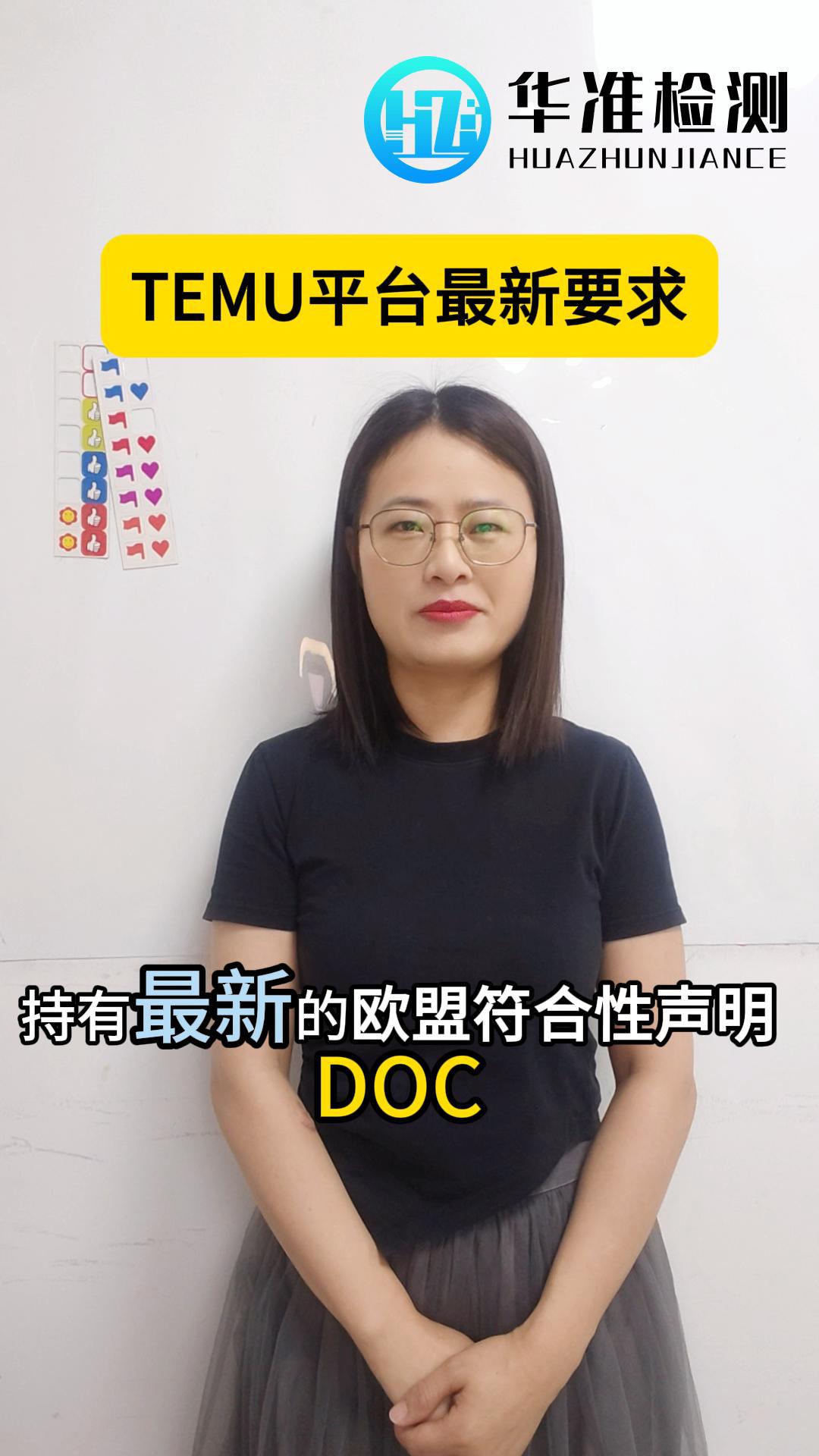 TEMU平台最新要求你知道吗？