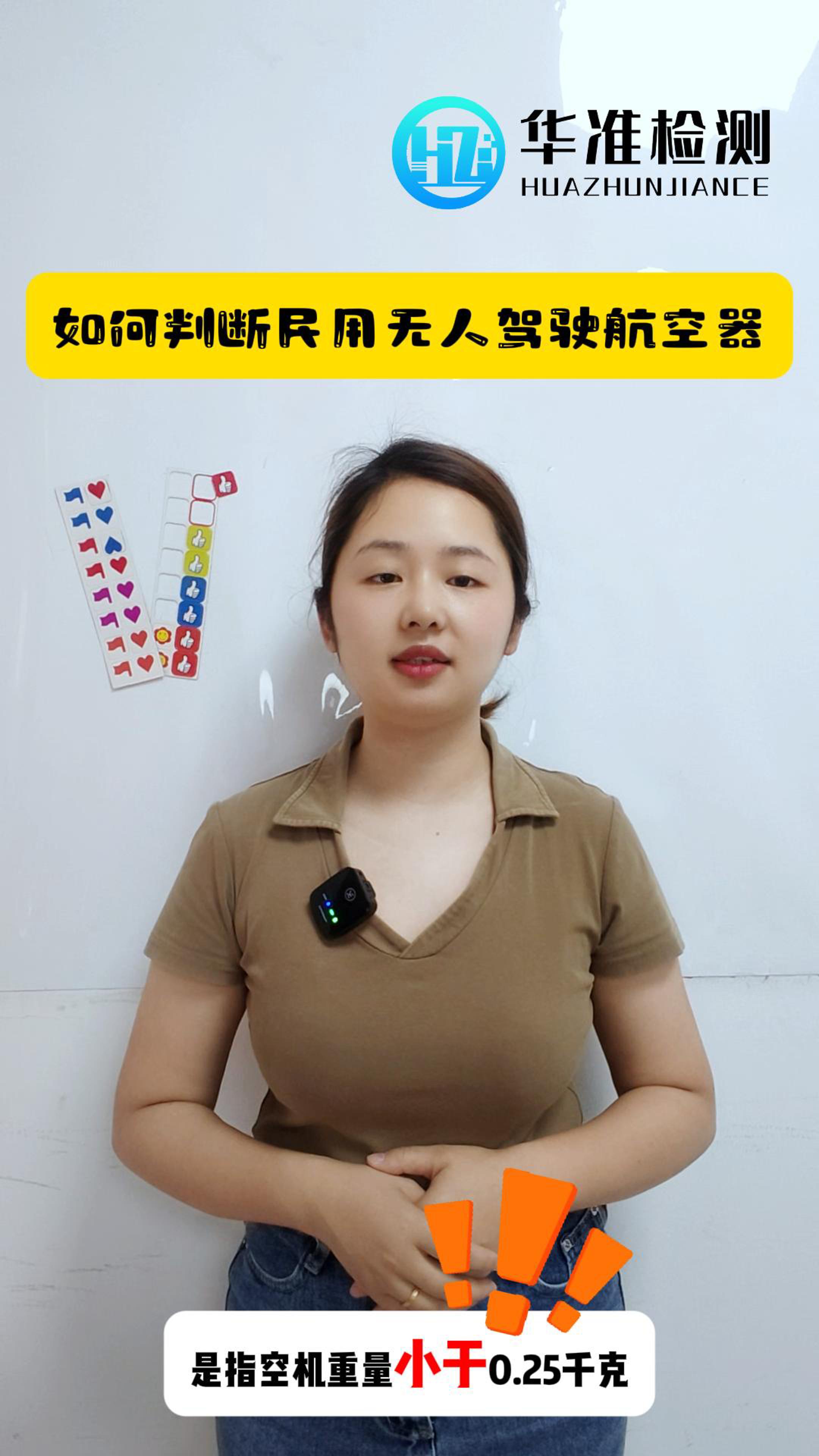 飞友必看！如何判断民用无人驾驶航空器？