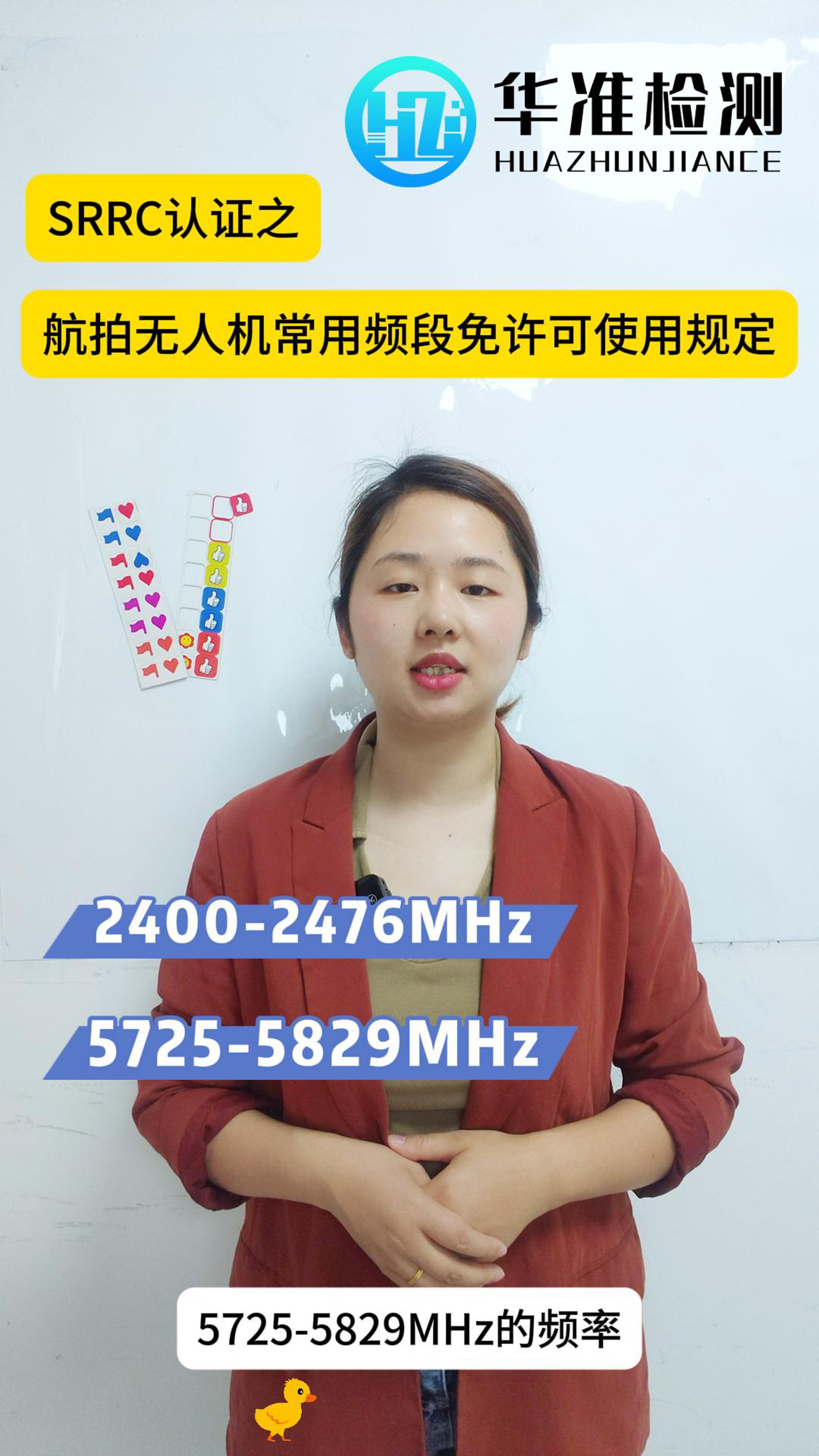 SRRC认证之航拍无人机常用频段免许可使用规定