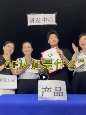 CE认证是什么？
