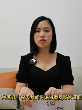 俄罗斯的认证要求