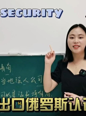 医疗器械出口俄罗斯认证怎么做？#俄罗斯生活 