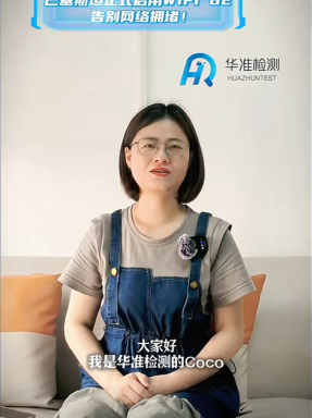 巴基斯坦正式启用WIFI 6E 