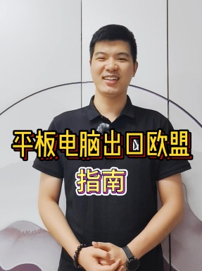 平板出海！9 大通关秘籍